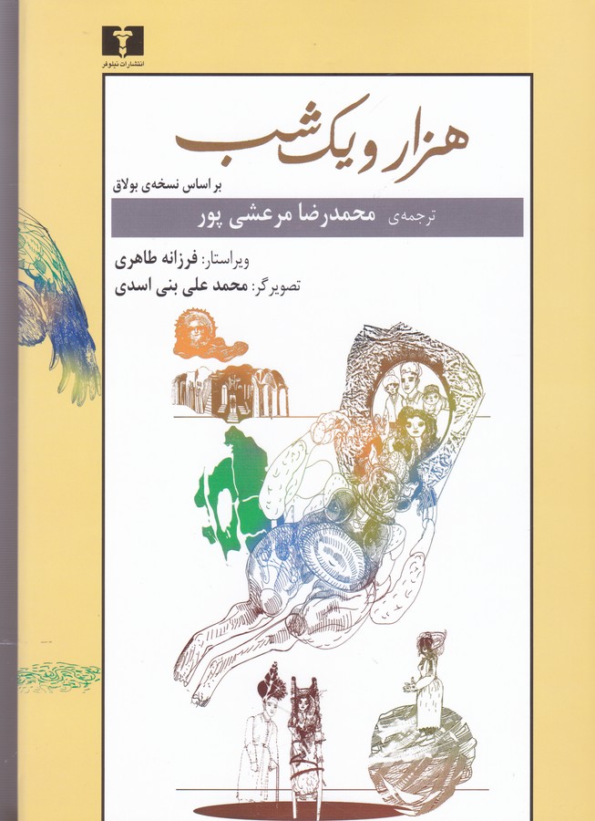 هزار و یک شب(2جلدی)