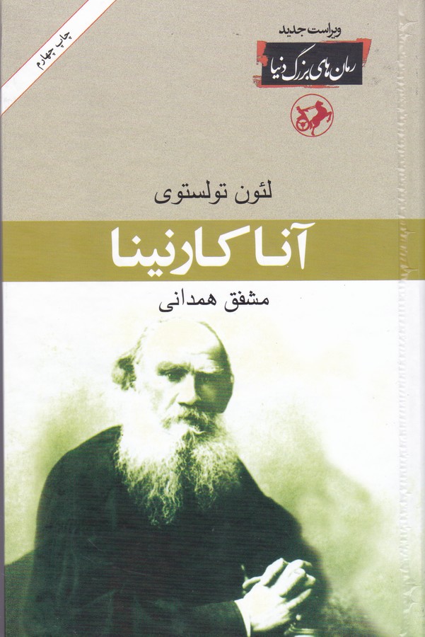 آنا کارنینا 
