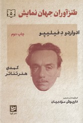 طنزآوران جهان نمایش 5 