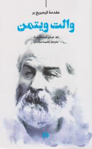 والت ویتمن