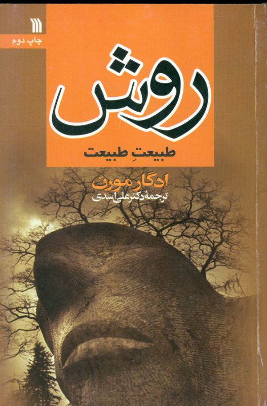 روش طبیعت طبیعت
