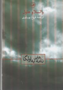 نامه هایی به اولگا 