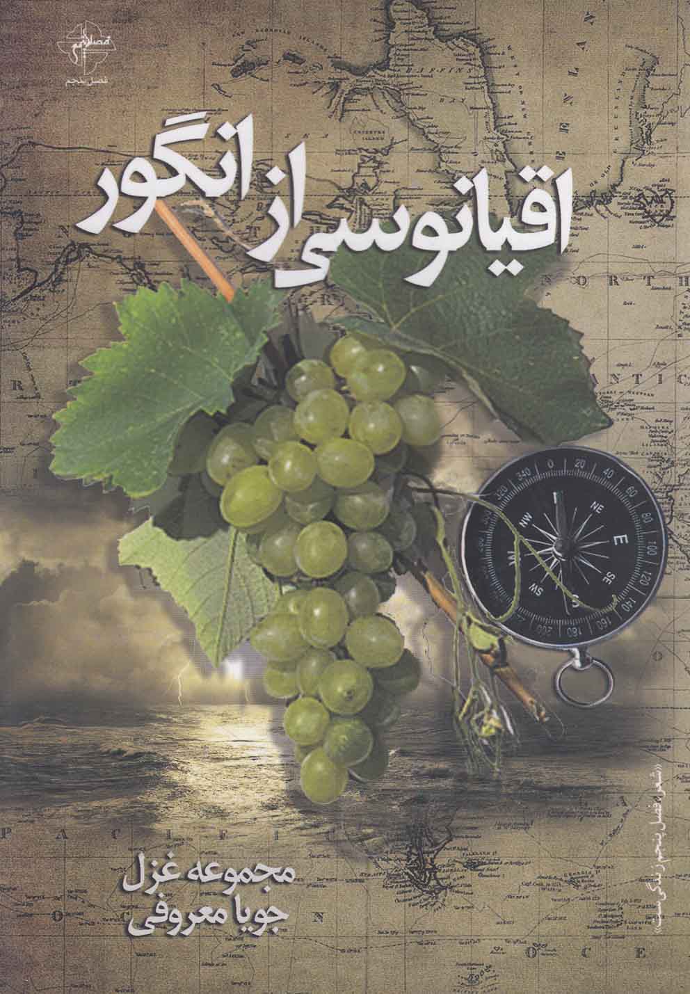 اقیانوسی از انگور