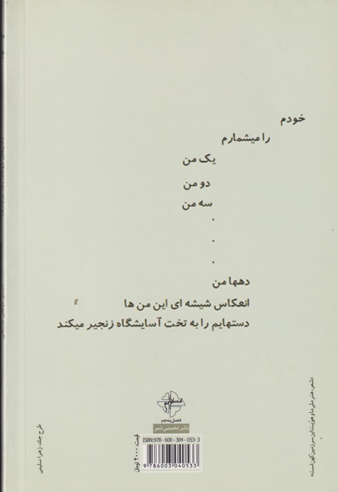 زخم‎های کهنه‎ی یک عروسک(فصل‎پنجم) *