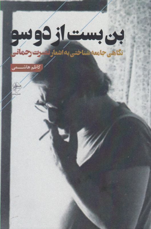 بن‌بست از دوسو