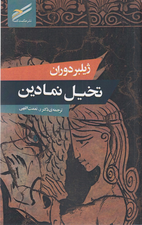 تخیل نمادین