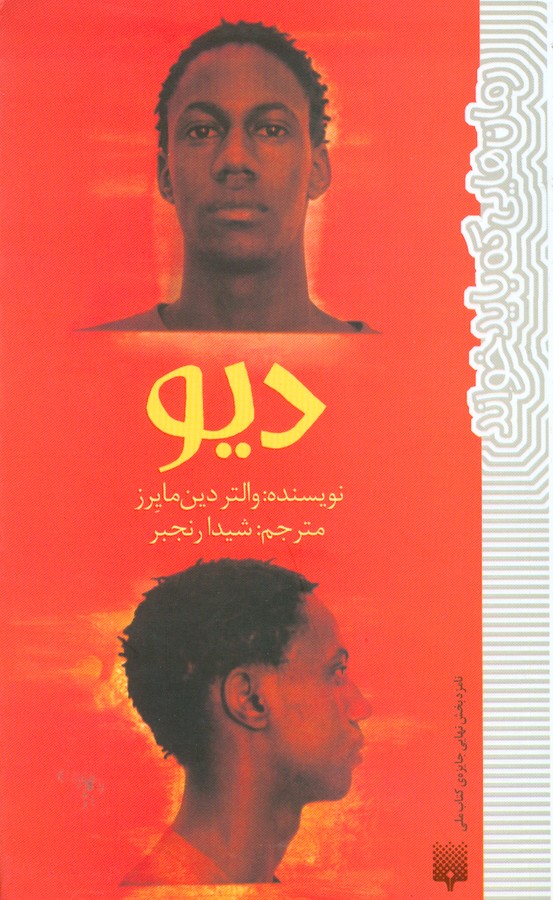 دیو