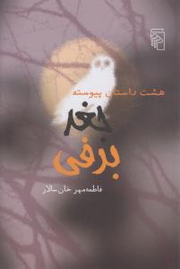 جغد برفی