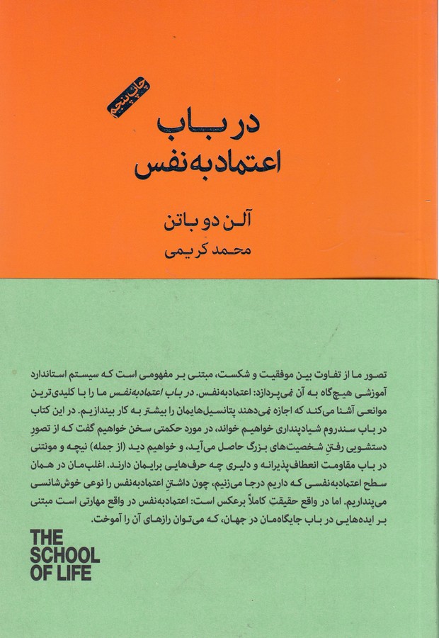 درباب اعتماد به نفس