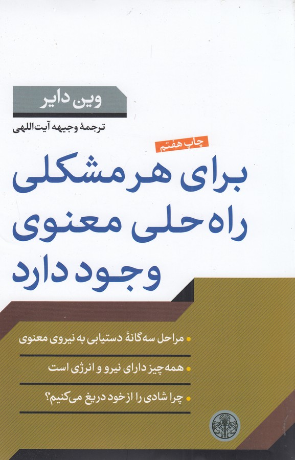 تصویر  برای هر مشکلی راه‌حلی معنوی وجود دارد 