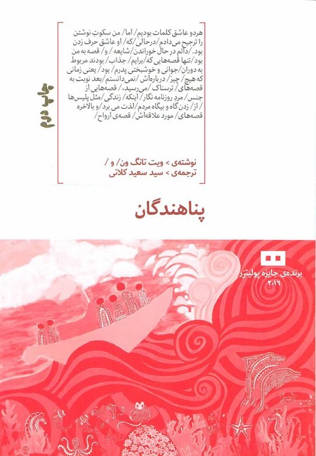 پناهندگان