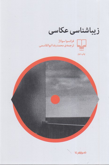 زیباشناسی عکاسی 