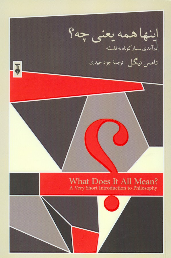 اینها همه یعنی چه؟