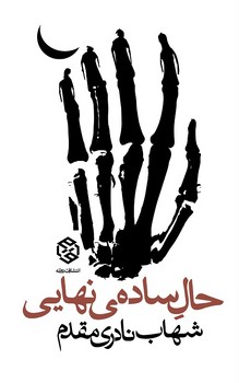 حال ساده ی نهایی