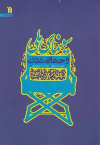 سینمای ملی و جهانی شدن