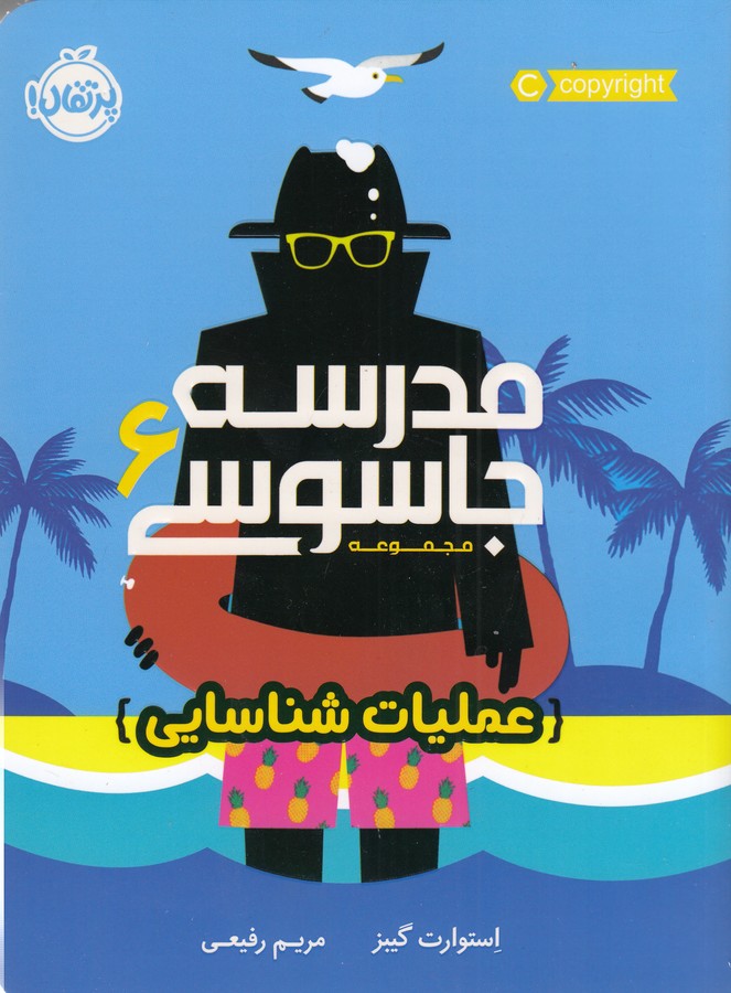 مدرسه جاسوسی 6 (عملیات شناسایی)