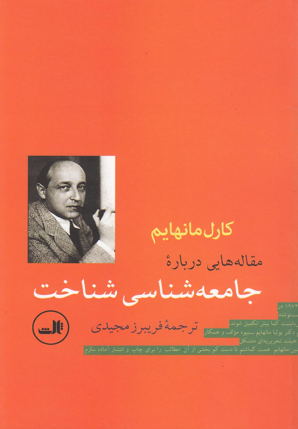 تصویر  مقاله هایی درباره جامعه شناسی شناخت 