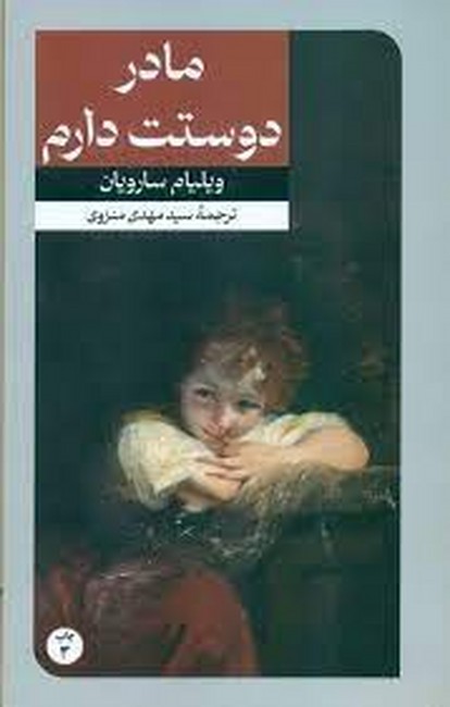 مادر دوستت دارم