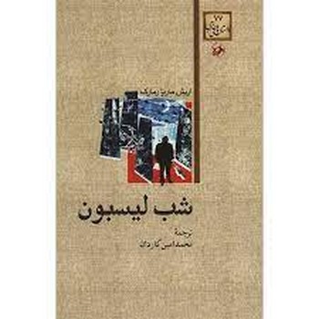 شب لیسبون 