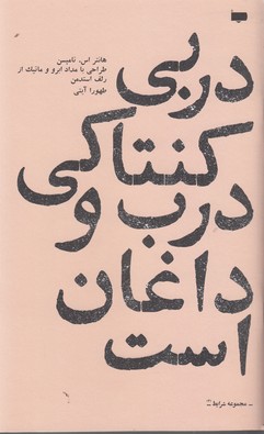 دربی کنتاکی درب و داغان است 