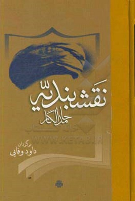 نقشبندیه