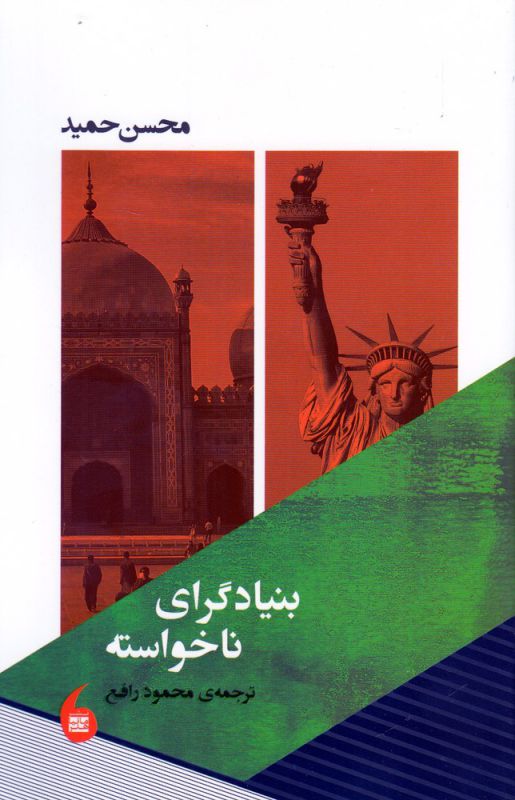بنیادگرای ناخواسته (شمیز،پالتوئی،مانیا هنر)