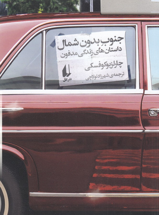 جنوب بدون شمال