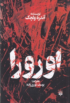 اورورا