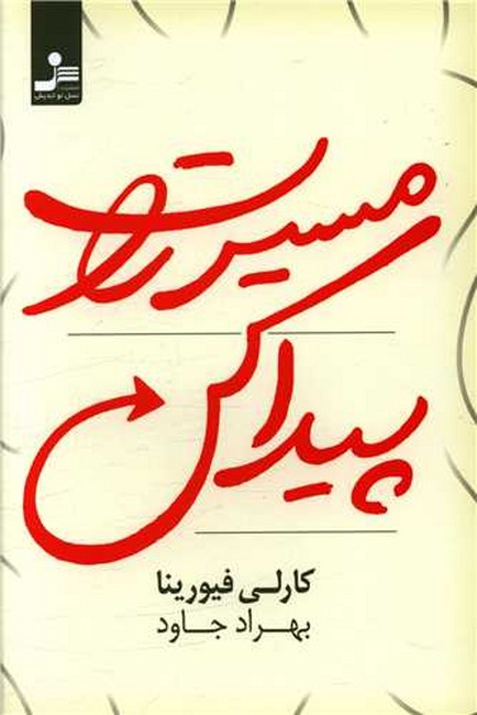 مسیرت را پیدا کن 