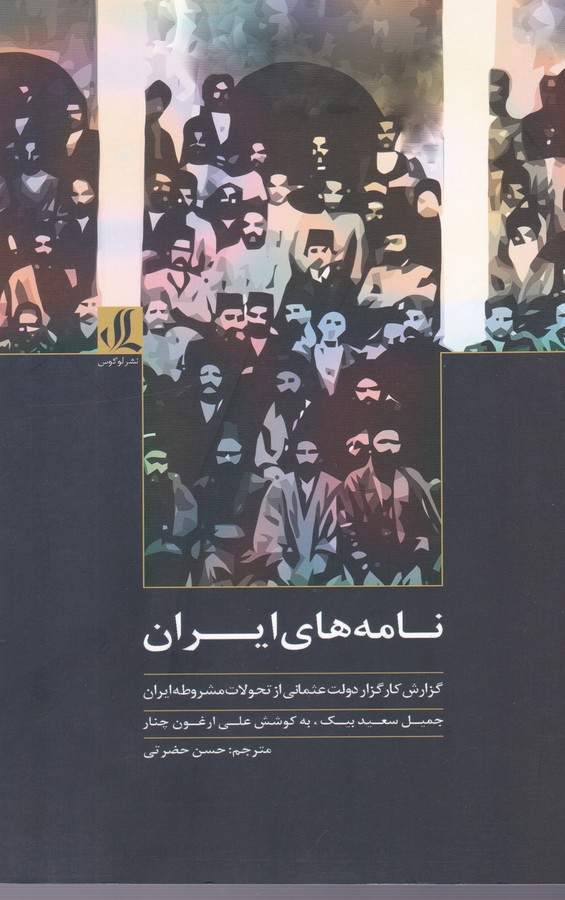 نامه های ایران