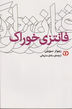 فانتزی خوراک 