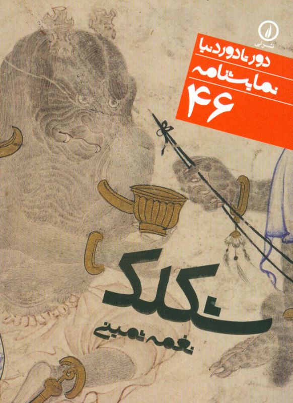 شکلک 