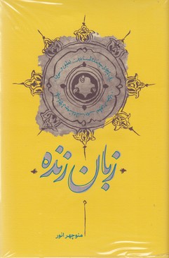 زبان زنده 