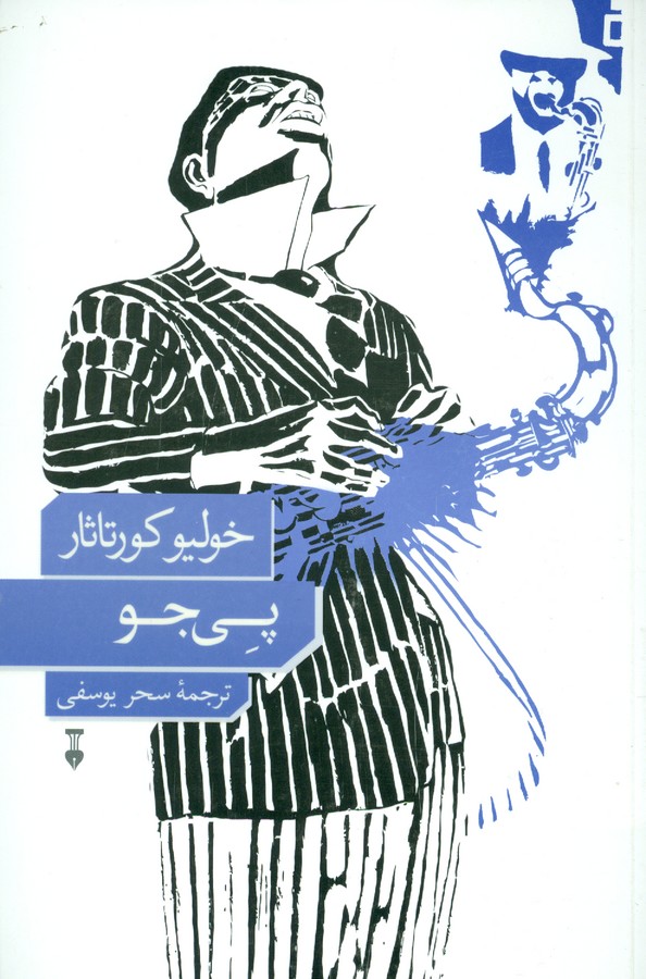 پی جو 