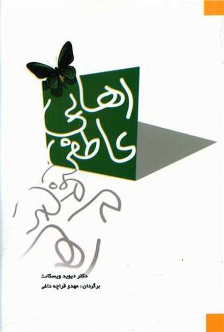 تصویر  رهایی عاطفی