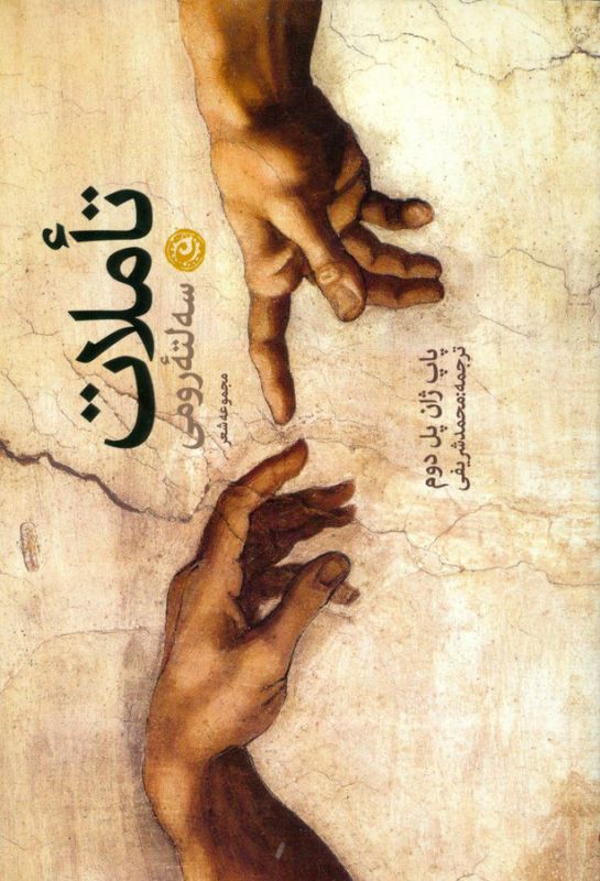 تاملات(سه‌لته‌رومی،مجموعه‌شعر)نون *