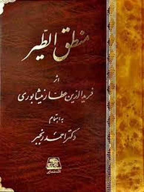 منطق الطیر