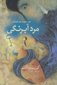 مرد آبرنگی