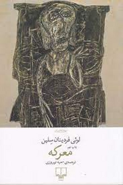 تصویر  معرکه