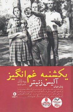 یکشنبه غم انگیز