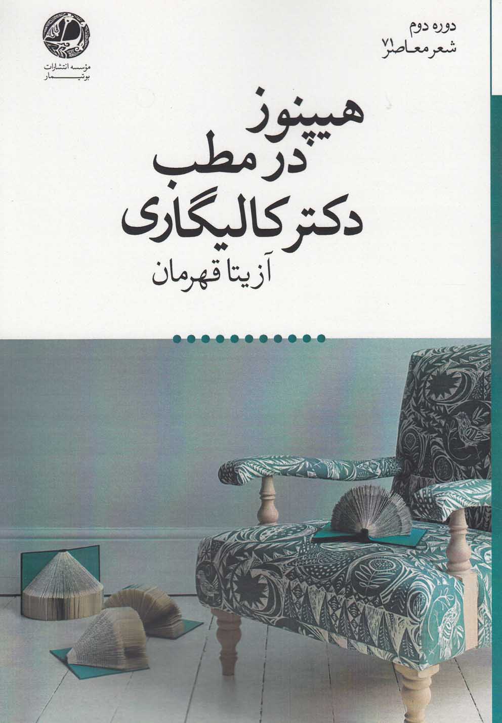 هیپنوز در مطب دکتر کالیگاری