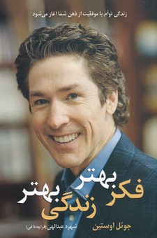 فکر بهتر زندگی بهتر 