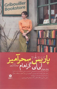 پاریس سحر آمیز