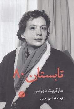تابستان 80 