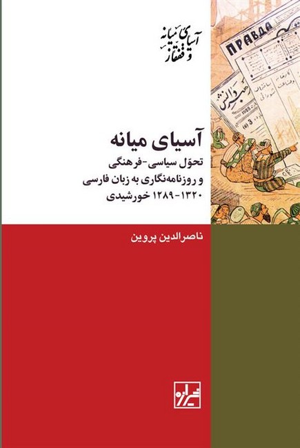 آسیای میانه