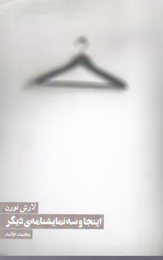 بلوبرد و دو نمایشنامه ی دیگر(رقعی)روزنه