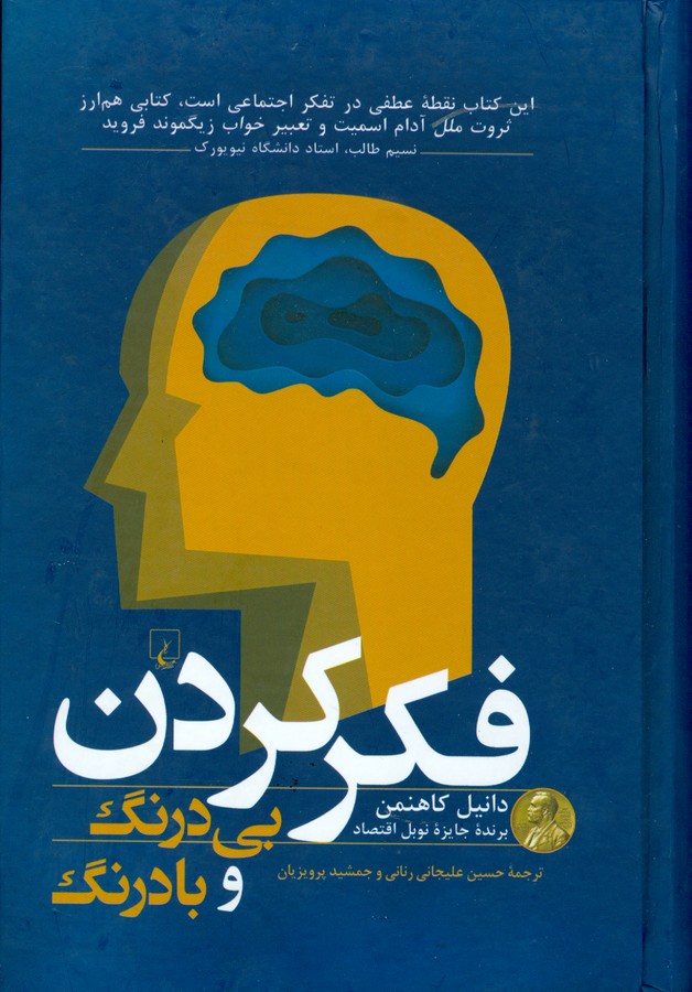 فکر کردن بی‌درنگ و بادرنگ