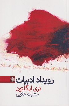 رویداد ادبیات