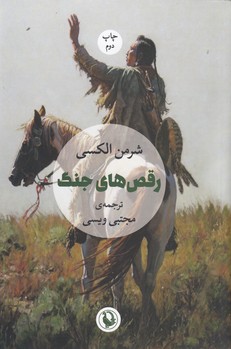 رقص های جنگ