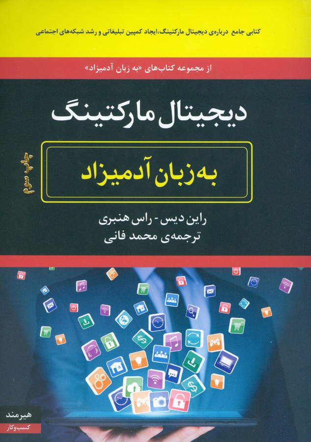 دیجیتال مارکتینگ (به زبان آدمیزاد)